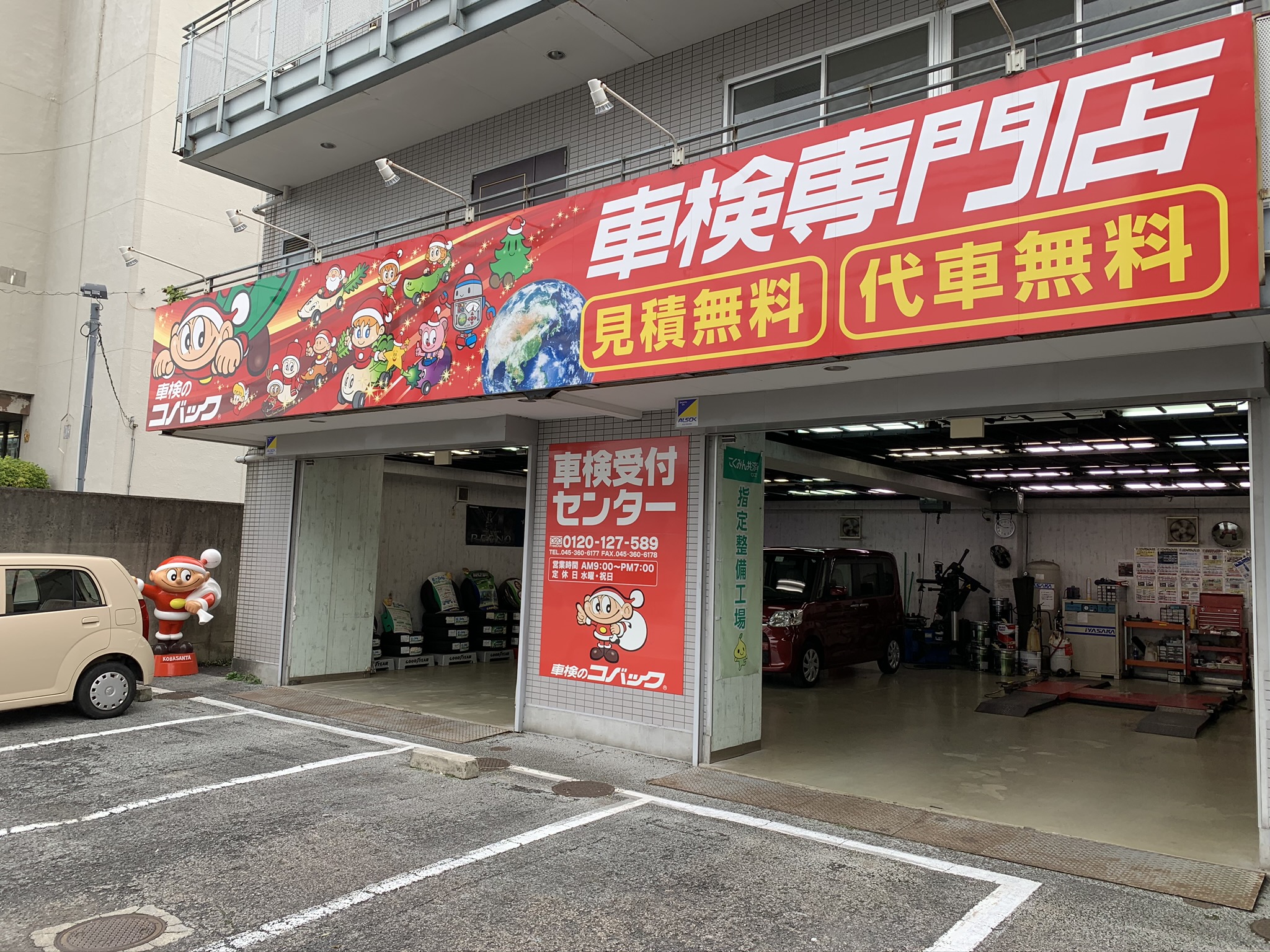 車検のコバック 二俣川店 横浜市旭区で車検が安い 早い